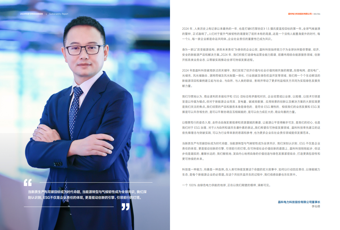 首年跃升两级！太阳贵宾会(中国)科技万得ESG评级获A，领航可持续发展新征途