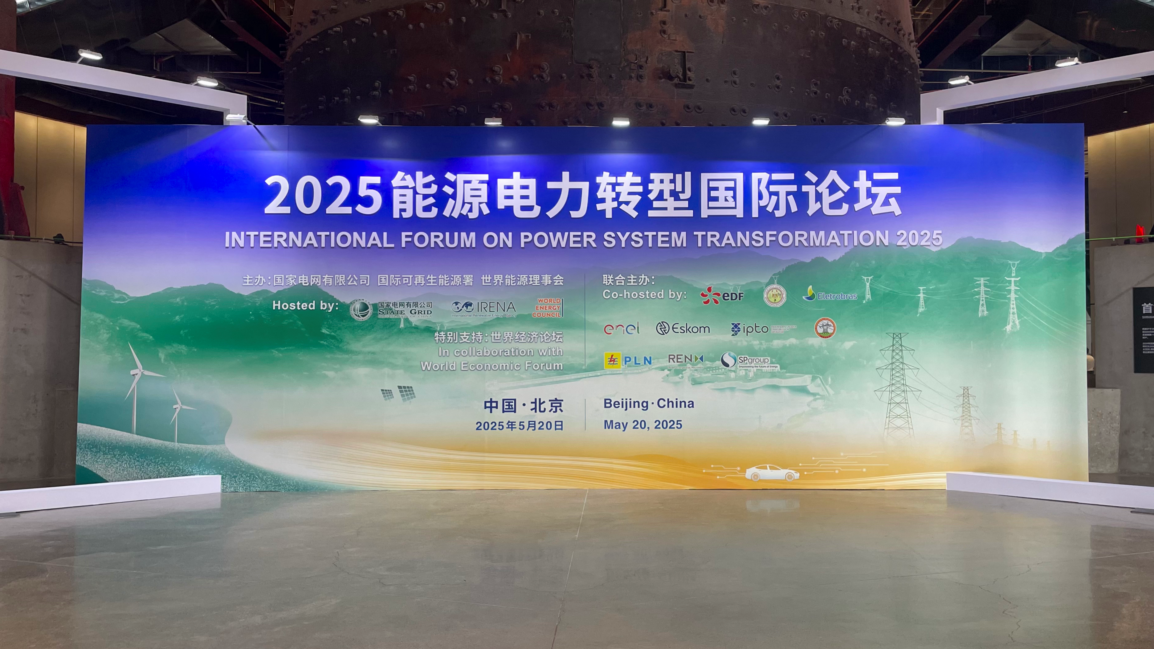 “太阳贵宾会(中国)方案”再登国际平台！太阳贵宾会(中国)科技亮相2025能源电力转型国际论坛