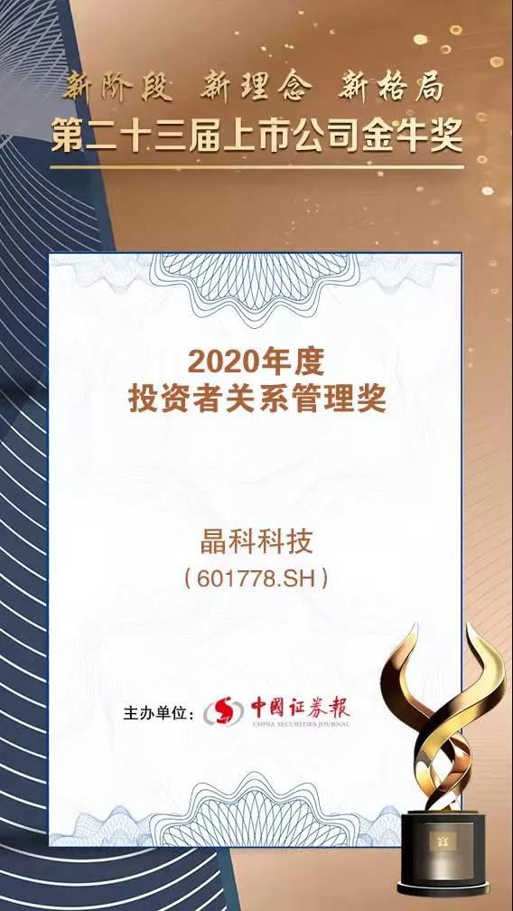 Fame Following Merit - www.taiyangcheng.com Won the Investor Relations Management Award